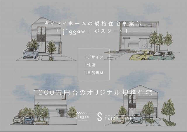 1000万円台のオリジナル規格住宅 デザイン 高性能 自然素材の家 高知の新築 注文住宅 自然素材の家