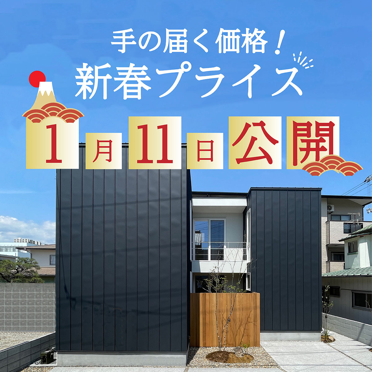 南国市大埇｜俺の中庭 vol07 | モデルハウスをお譲りします | 高知の新築住宅ならタイセイホーム｜超高性能デザイン住宅