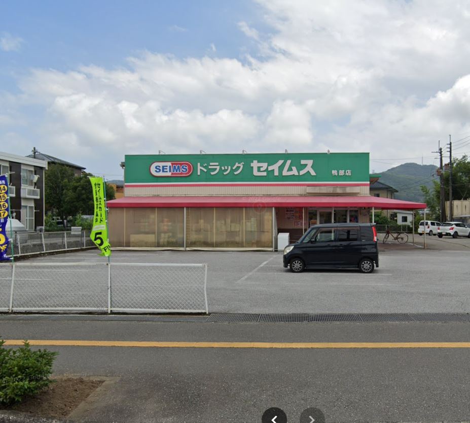 ドラッグセイムス鴨部店